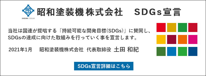 SDGs宣言バナー